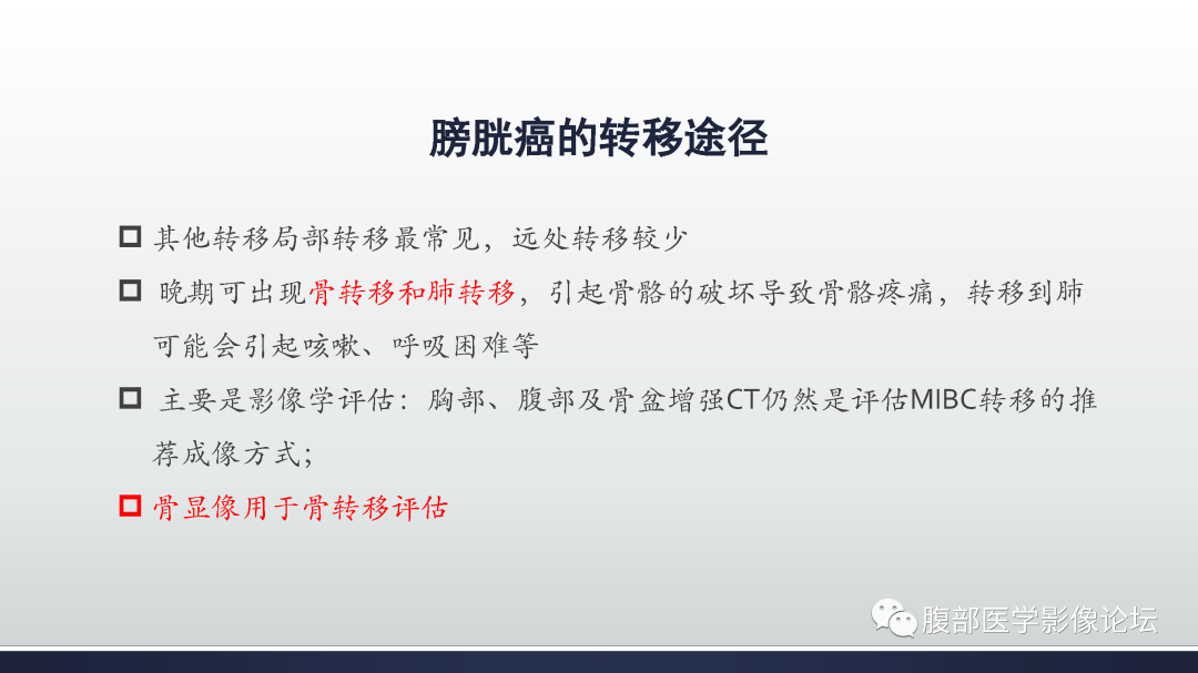 影像PPT - 【病例】膀胱癌—高级别浸润性尿路上皮癌1例CT及MR影像诊断及鉴别-25