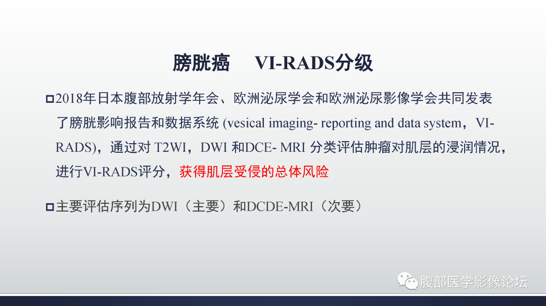 影像PPT - 【病例】膀胱癌—高级别浸润性尿路上皮癌1例CT及MR影像诊断及鉴别-27