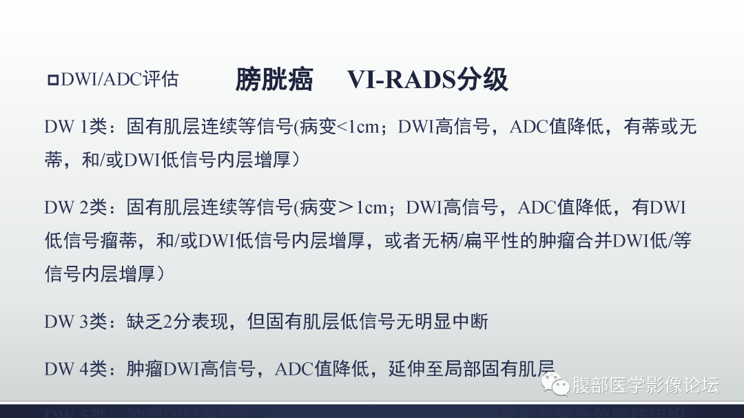 影像PPT - 【病例】膀胱癌—高级别浸润性尿路上皮癌1例CT及MR影像诊断及鉴别-30