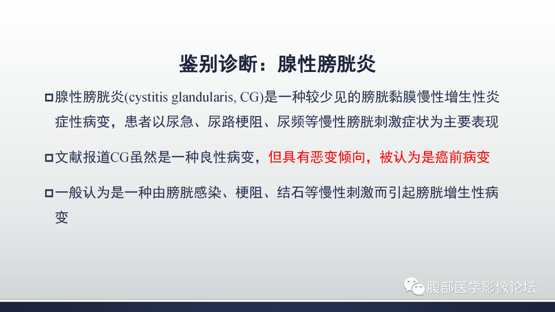 影像PPT - 【病例】膀胱癌—高级别浸润性尿路上皮癌1例CT及MR影像诊断及鉴别-37