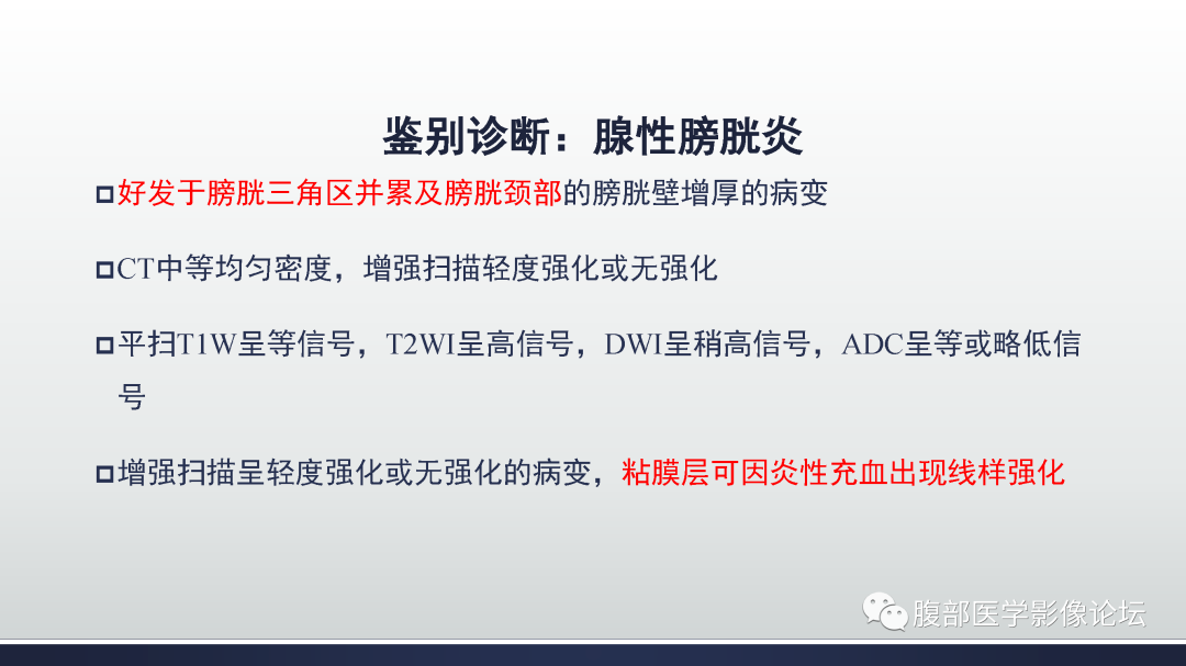 影像PPT - 【病例】膀胱癌—高级别浸润性尿路上皮癌1例CT及MR影像诊断及鉴别-38