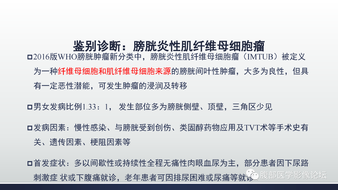 影像PPT - 【病例】膀胱癌—高级别浸润性尿路上皮癌1例CT及MR影像诊断及鉴别-49