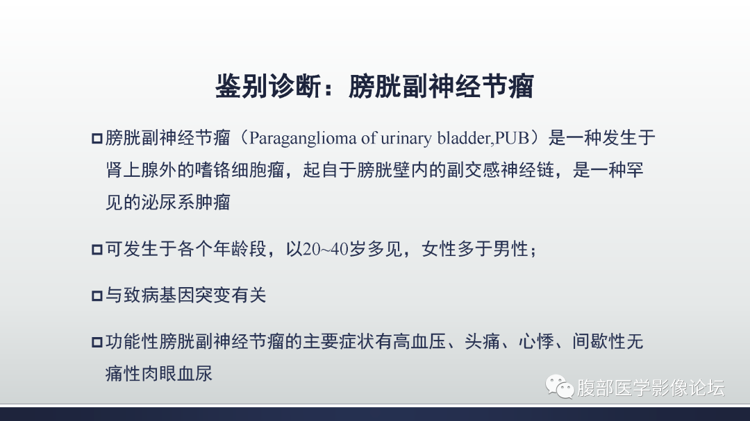 影像PPT - 【病例】膀胱癌—高级别浸润性尿路上皮癌1例CT及MR影像诊断及鉴别-54