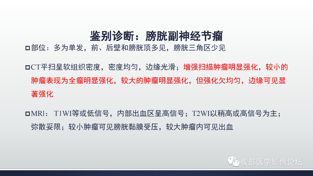 影像PPT - 【病例】膀胱癌—高级别浸润性尿路上皮癌1例CT及MR影像诊断及鉴别-55