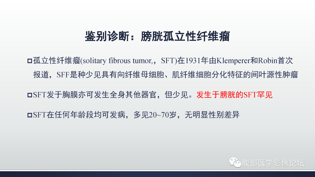 影像PPT - 【病例】膀胱癌—高级别浸润性尿路上皮癌1例CT及MR影像诊断及鉴别-59