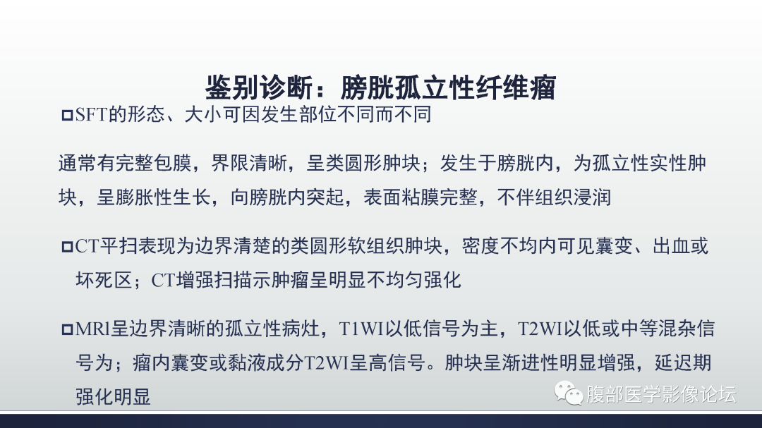 影像PPT - 【病例】膀胱癌—高级别浸润性尿路上皮癌1例CT及MR影像诊断及鉴别-60