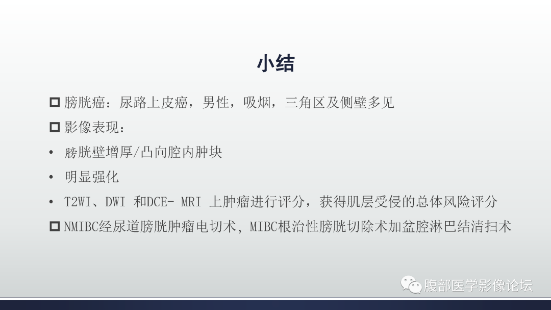 影像PPT - 【病例】膀胱癌—高级别浸润性尿路上皮癌1例CT及MR影像诊断及鉴别-64