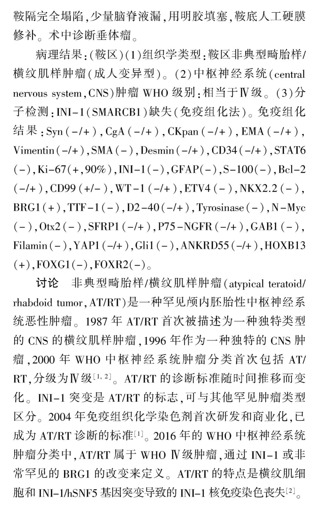 影像PPT - 【病例】鞍区恶性肿瘤—非典型畸胎样/横纹肌样肿瘤1例CT及MR影像诊断思维-5