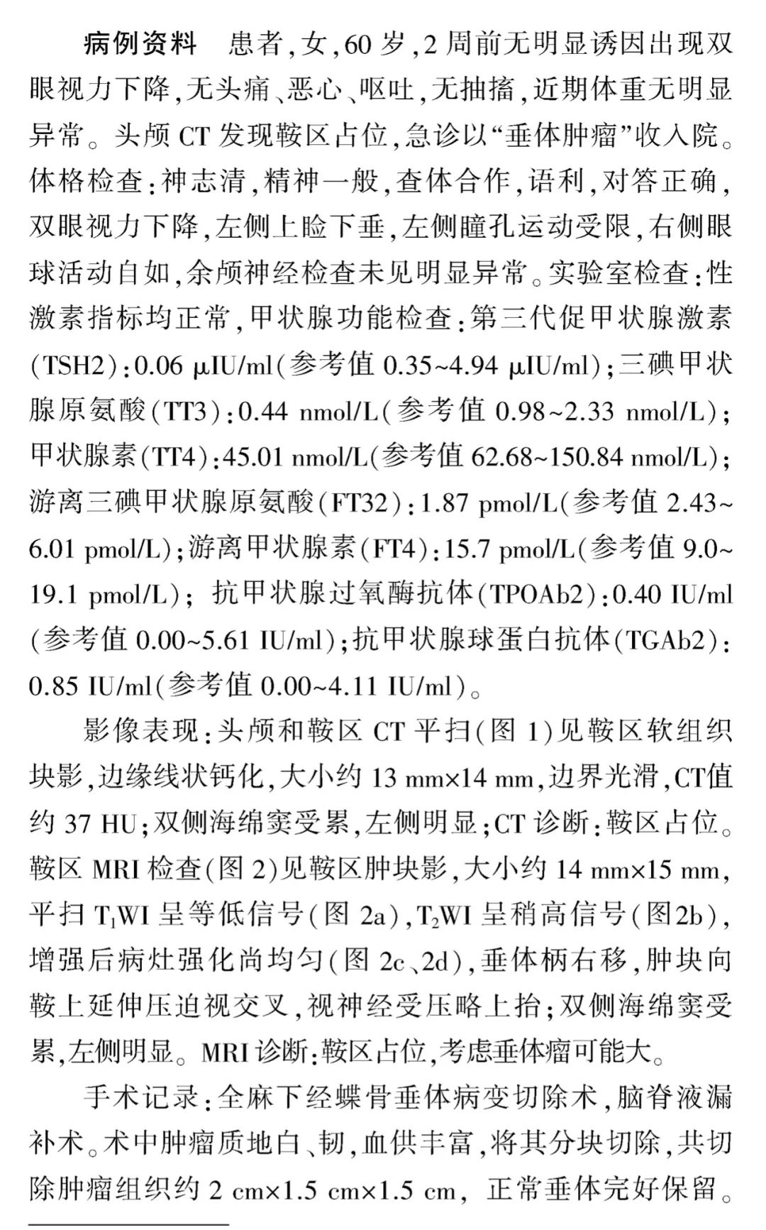 影像PPT - 【病例】鞍区恶性肿瘤—非典型畸胎样/横纹肌样肿瘤1例CT及MR影像诊断思维-3