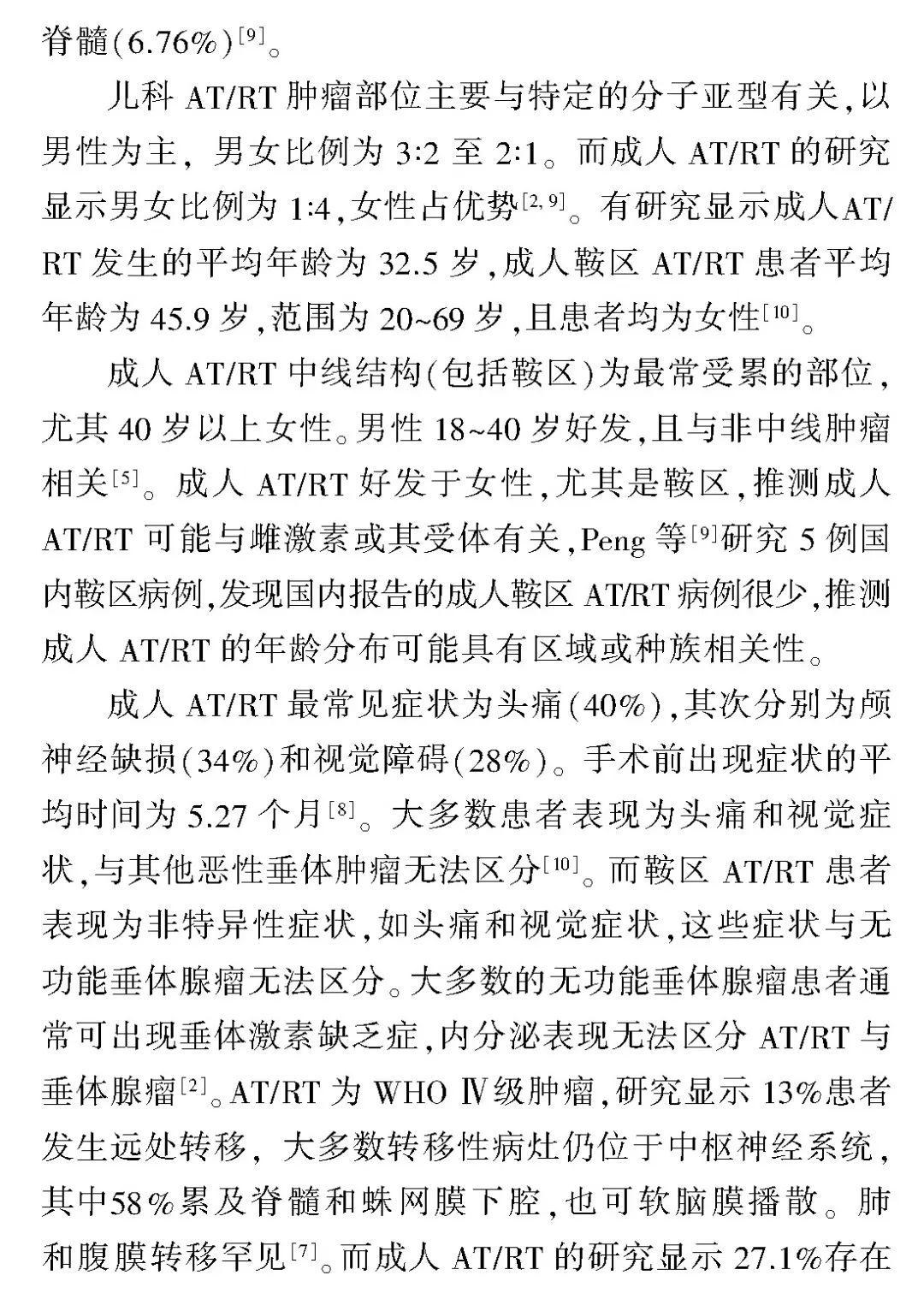 影像PPT - 【病例】鞍区恶性肿瘤—非典型畸胎样/横纹肌样肿瘤1例CT及MR影像诊断思维-7