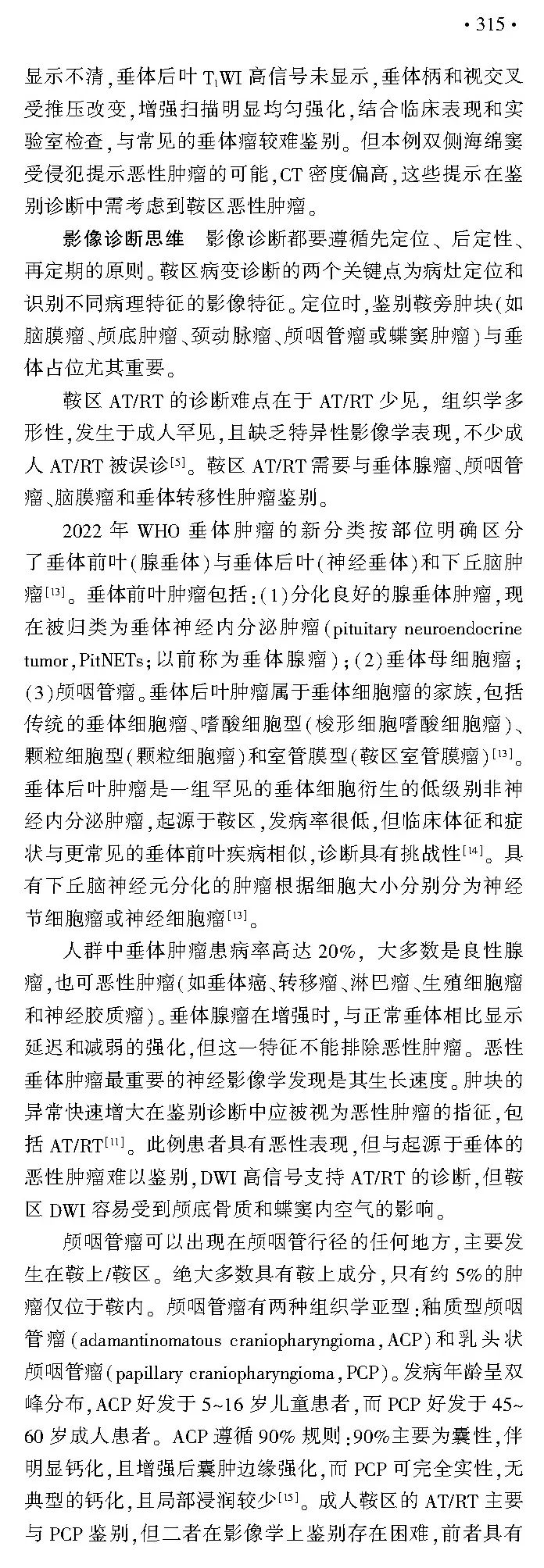 影像PPT - 【病例】鞍区恶性肿瘤—非典型畸胎样/横纹肌样肿瘤1例CT及MR影像诊断思维-9