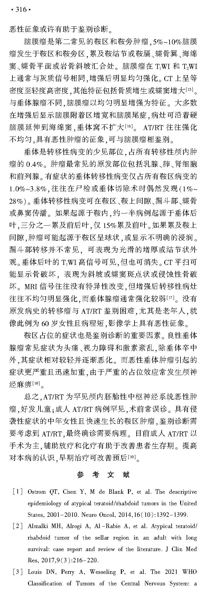 影像PPT - 【病例】鞍区恶性肿瘤—非典型畸胎样/横纹肌样肿瘤1例CT及MR影像诊断思维-10