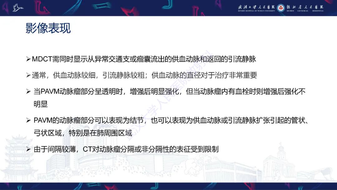 影像PPT - 【PPT】肺动静脉畸形CT诊断-15