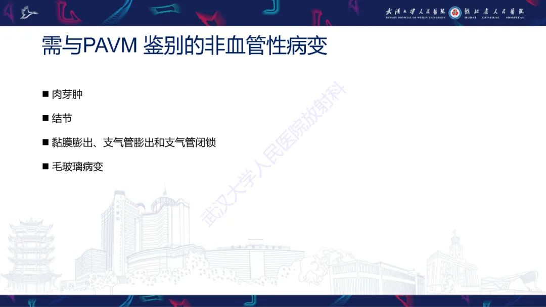 影像PPT - 【PPT】肺动静脉畸形CT诊断-39