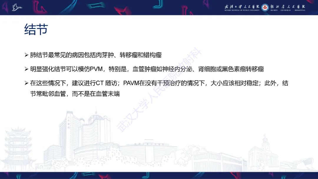影像PPT - 【PPT】肺动静脉畸形CT诊断-43
