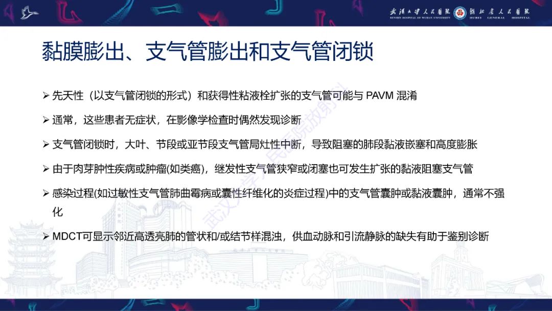 影像PPT - 【PPT】肺动静脉畸形CT诊断-45