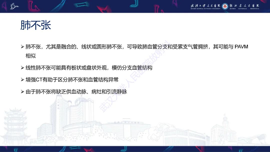 影像PPT - 【PPT】肺动静脉畸形CT诊断-50