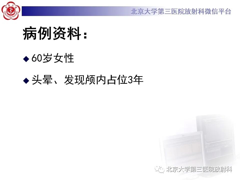 影像PPT - 【PPT】颅内皮样囊肿-2