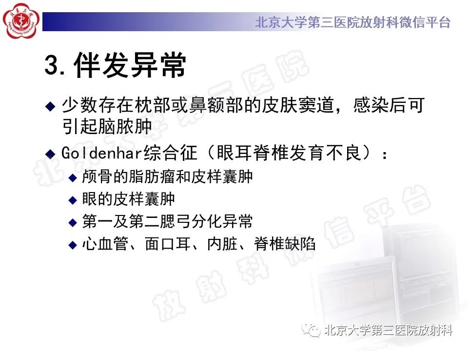 影像PPT - 【PPT】颅内皮样囊肿-14