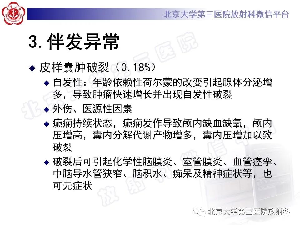 影像PPT - 【PPT】颅内皮样囊肿-13