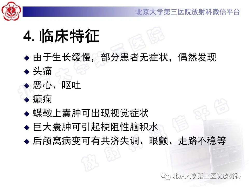 影像PPT - 【PPT】颅内皮样囊肿-15