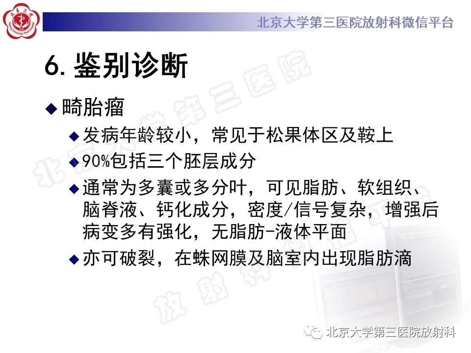 影像PPT - 【PPT】颅内皮样囊肿-29