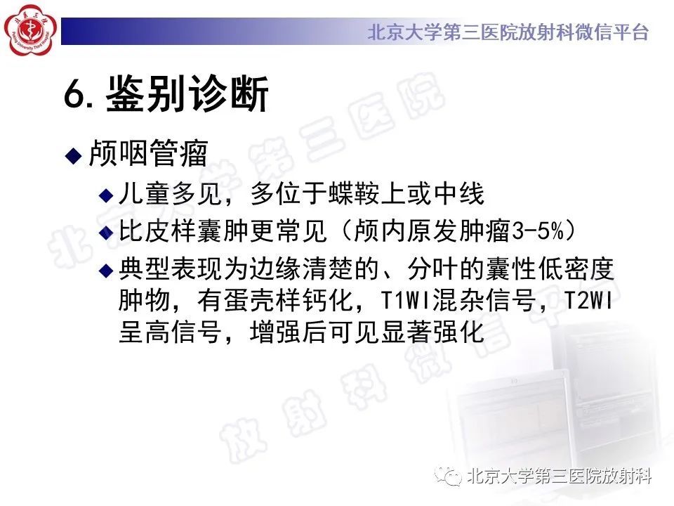 影像PPT - 【PPT】颅内皮样囊肿-31