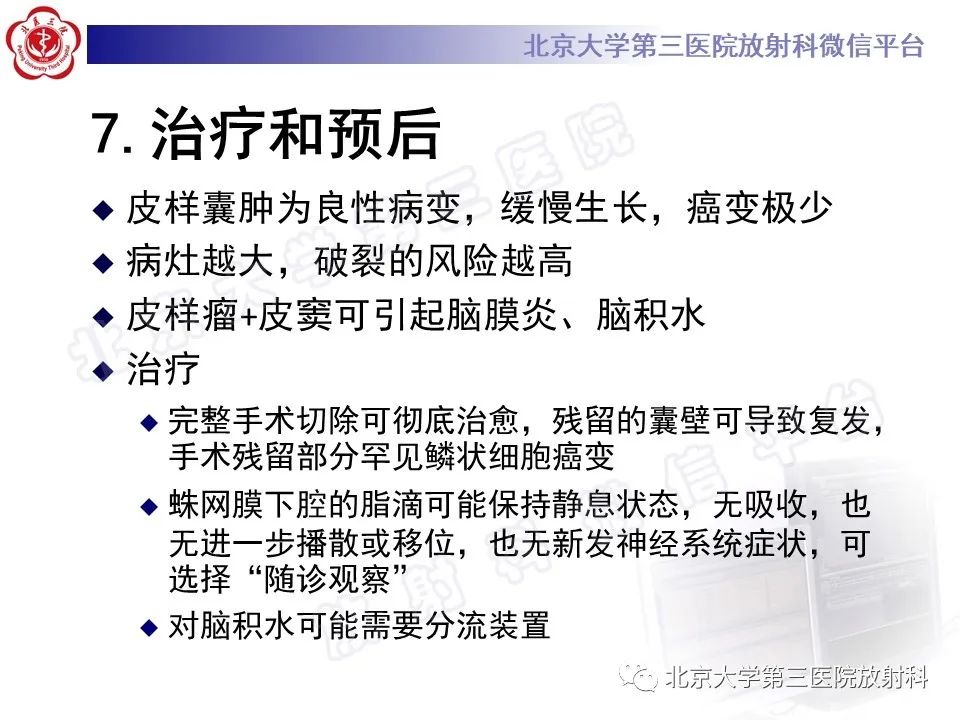 影像PPT - 【PPT】颅内皮样囊肿-35