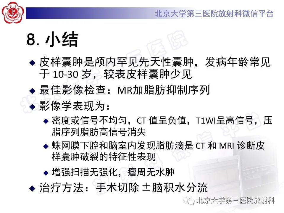 影像PPT - 【PPT】颅内皮样囊肿-36