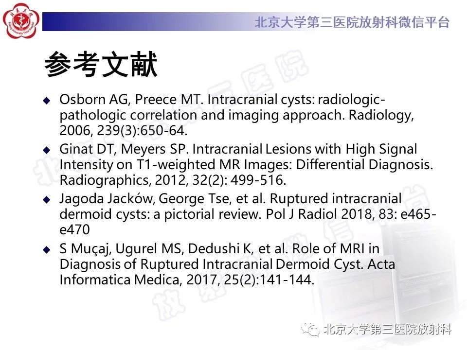 影像PPT - 【PPT】颅内皮样囊肿-37
