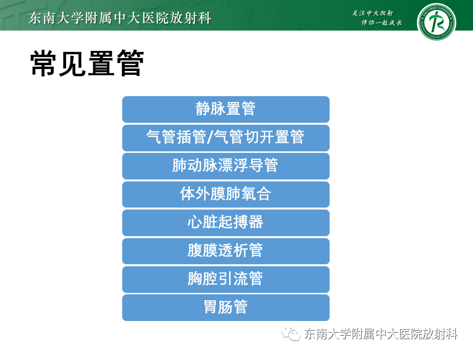 影像PPT - 【PPT】体内常见置管位置影像评估-9