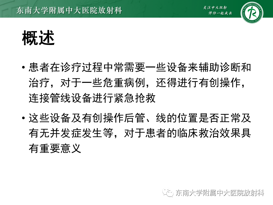 影像PPT - 【PPT】体内常见置管位置影像评估-8