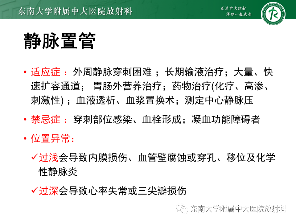 影像PPT - 【PPT】体内常见置管位置影像评估-11