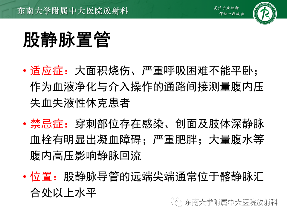 影像PPT - 【PPT】体内常见置管位置影像评估-31