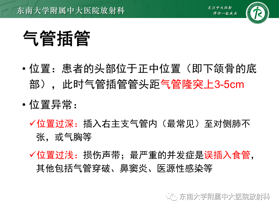影像PPT - 【PPT】体内常见置管位置影像评估-34