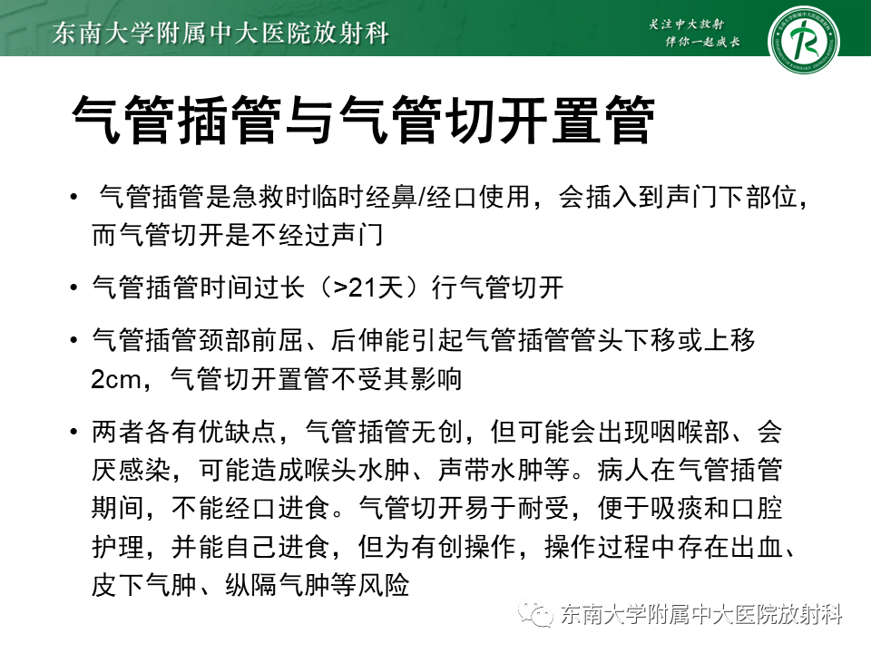 影像PPT - 【PPT】体内常见置管位置影像评估-36