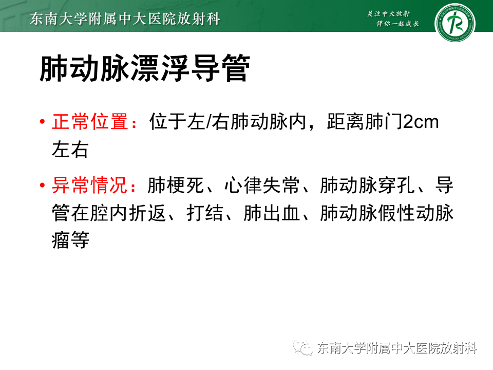 影像PPT - 【PPT】体内常见置管位置影像评估-43