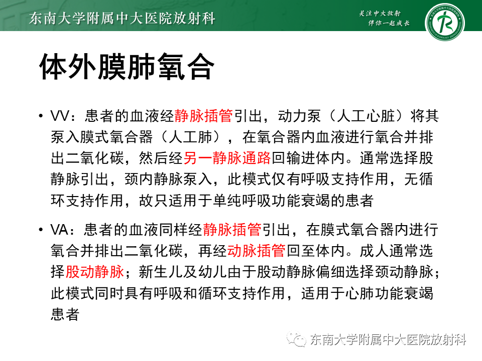 影像PPT - 【PPT】体内常见置管位置影像评估-46