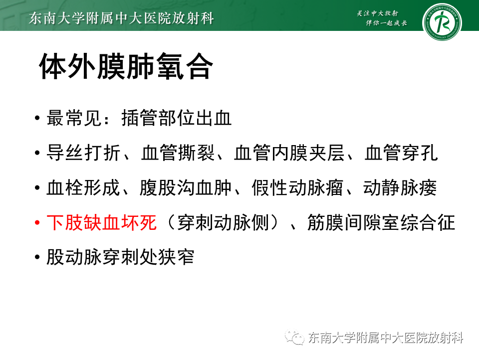 影像PPT - 【PPT】体内常见置管位置影像评估-47