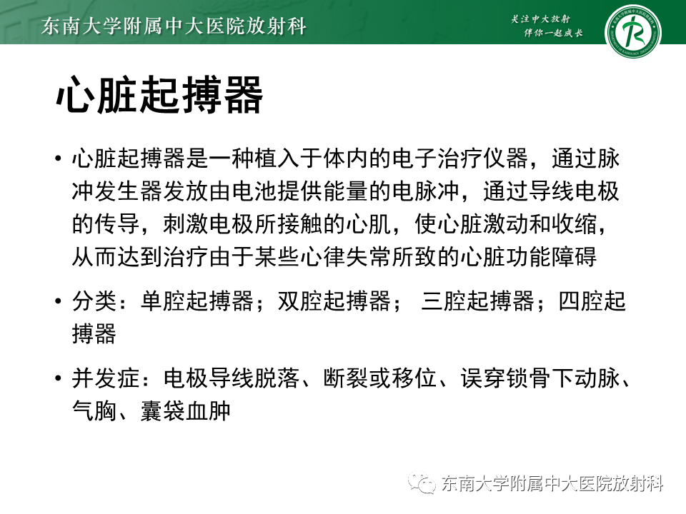 影像PPT - 【PPT】体内常见置管位置影像评估-50