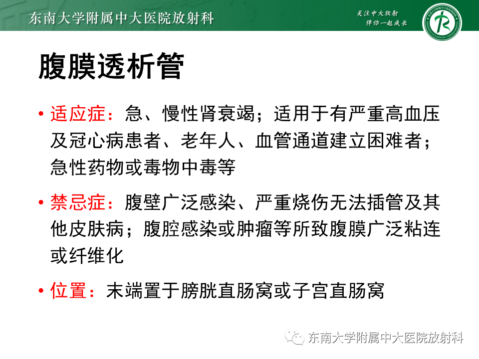 影像PPT - 【PPT】体内常见置管位置影像评估-52