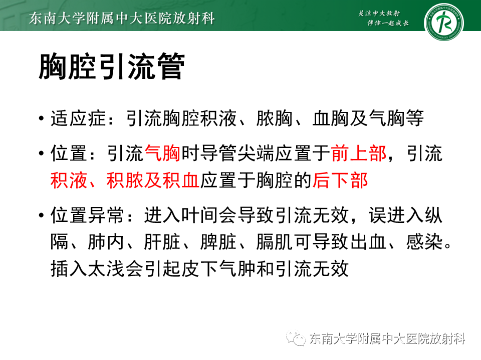 影像PPT - 【PPT】体内常见置管位置影像评估-55
