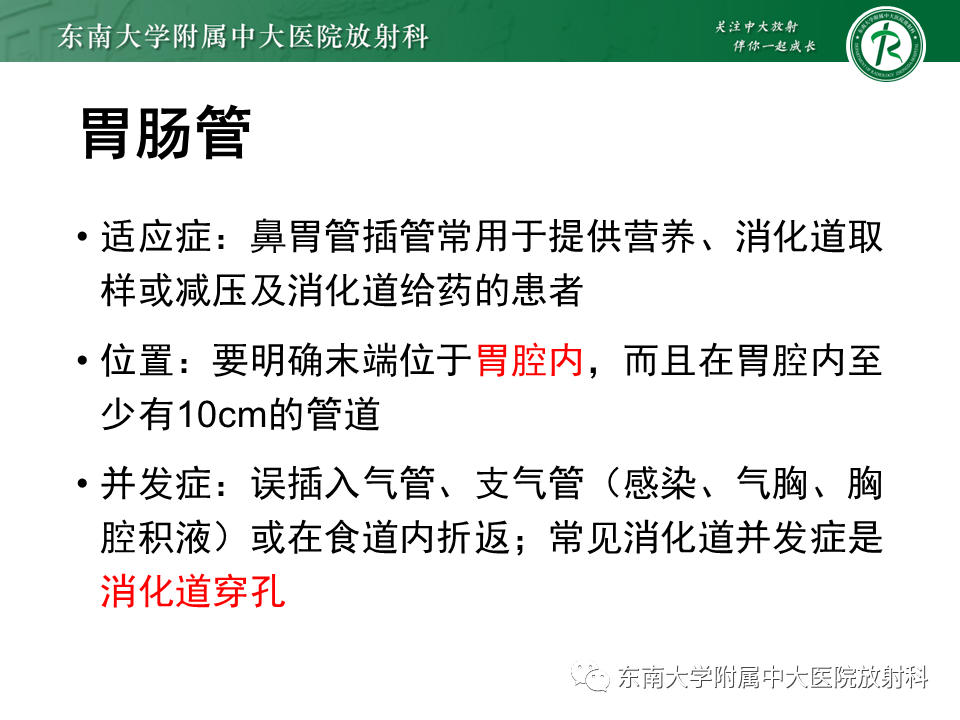 影像PPT - 【PPT】体内常见置管位置影像评估-58