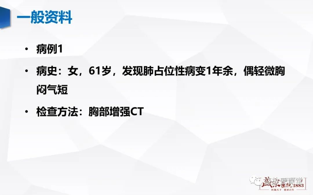 影像PPT - 【病例】硬化性肺细胞瘤1例CT影像-2