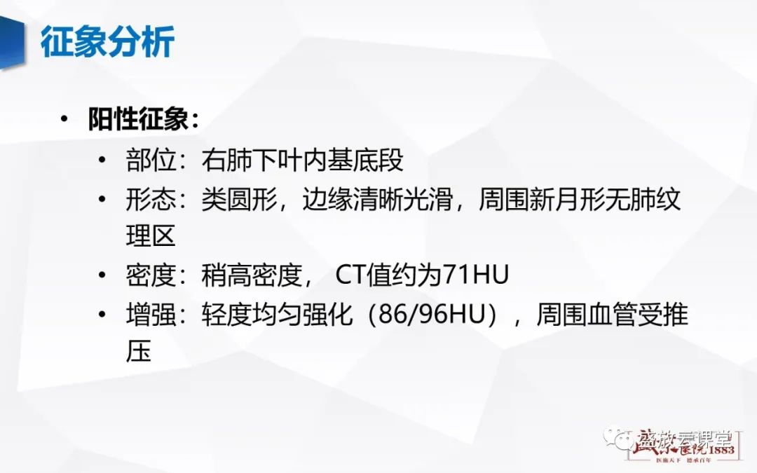 影像PPT - 【病例】硬化性肺细胞瘤1例CT影像-5