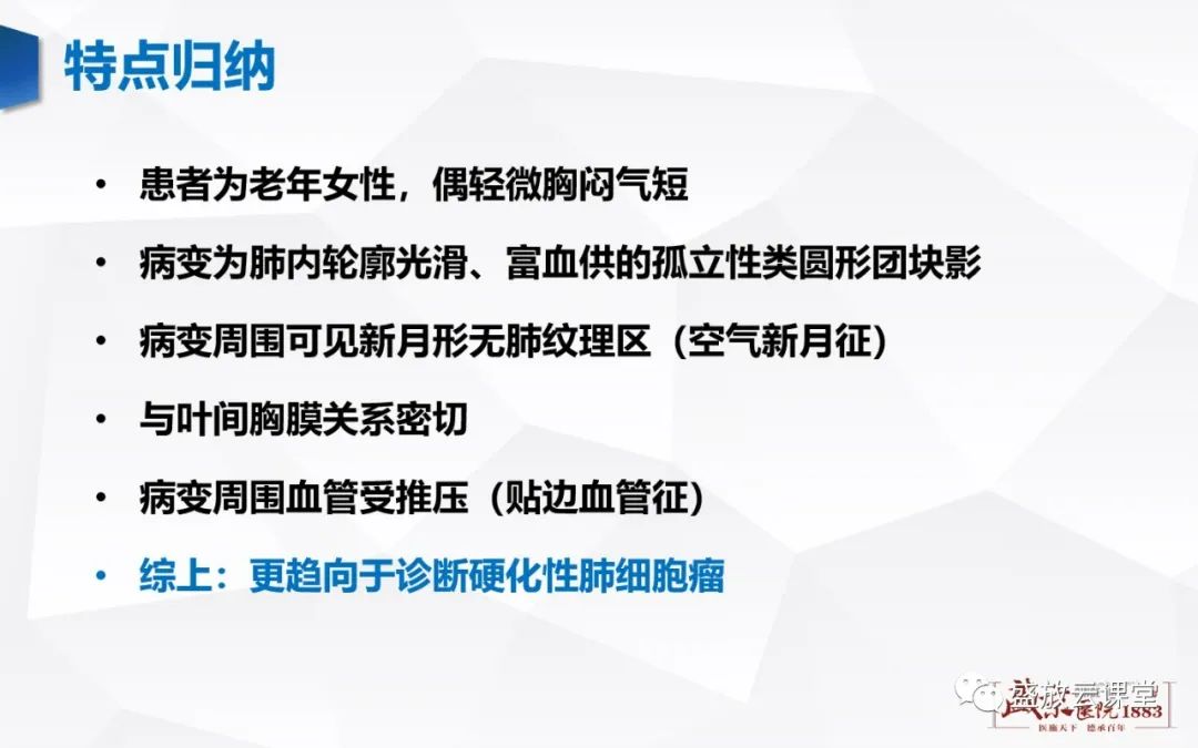 影像PPT - 【病例】硬化性肺细胞瘤1例CT影像-6