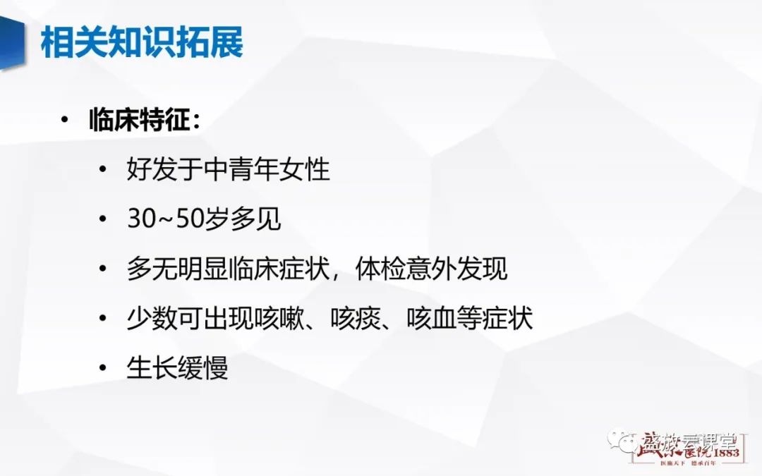 影像PPT - 【病例】硬化性肺细胞瘤1例CT影像-10