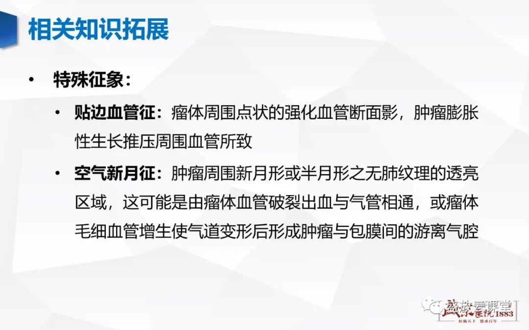 影像PPT - 【病例】硬化性肺细胞瘤1例CT影像-11