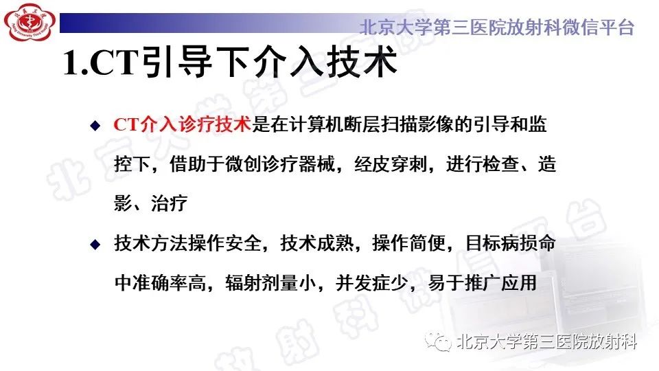 影像PPT - 【PPT】CT引导下介入技术在脊柱退行性疾病诊疗中的应用-14