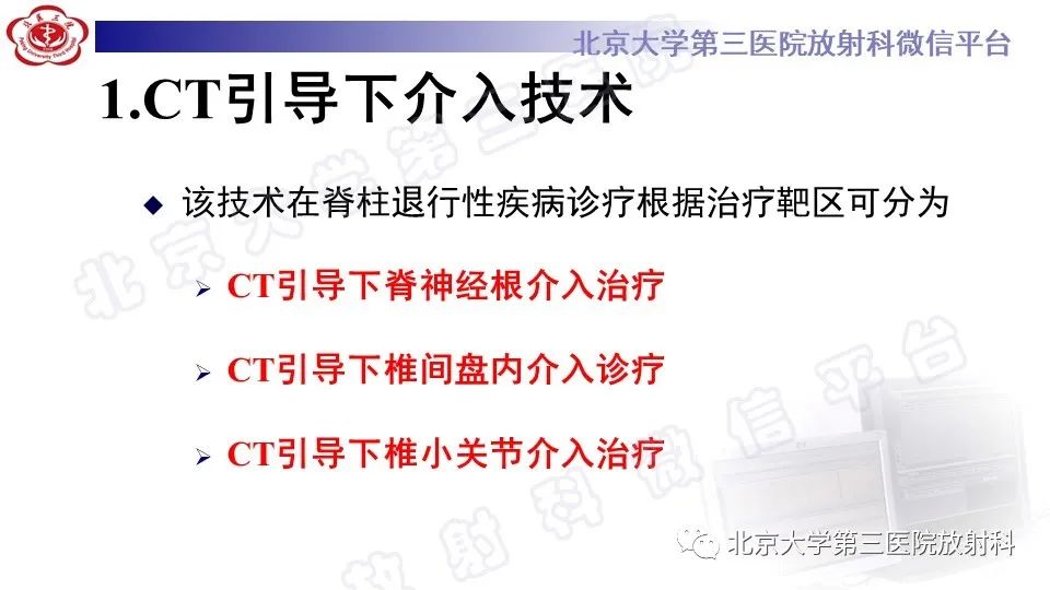 影像PPT - 【PPT】CT引导下介入技术在脊柱退行性疾病诊疗中的应用-15